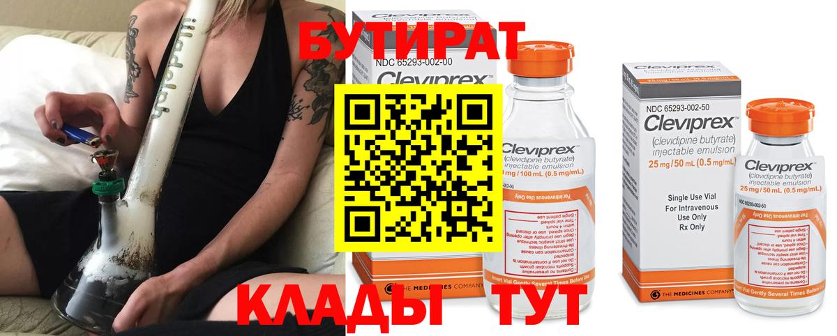 Бутират  Вход с VPN  Якутск  БУТИРАТ GHB 