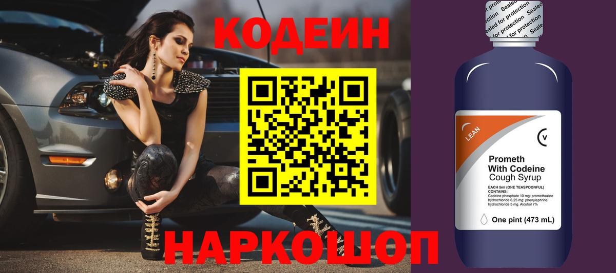 Кодеин напиток Lean (лин) Якутск