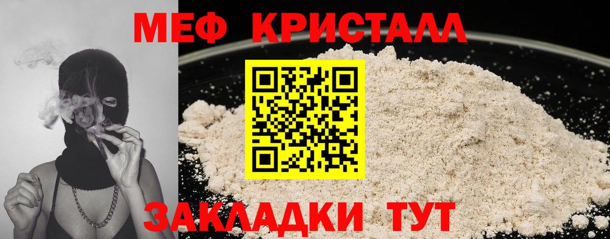 Меф мяу мяу Якутск