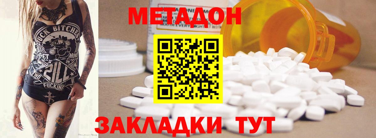 Якутск  МЕТАДОН белоснежный  Вход с VPN 