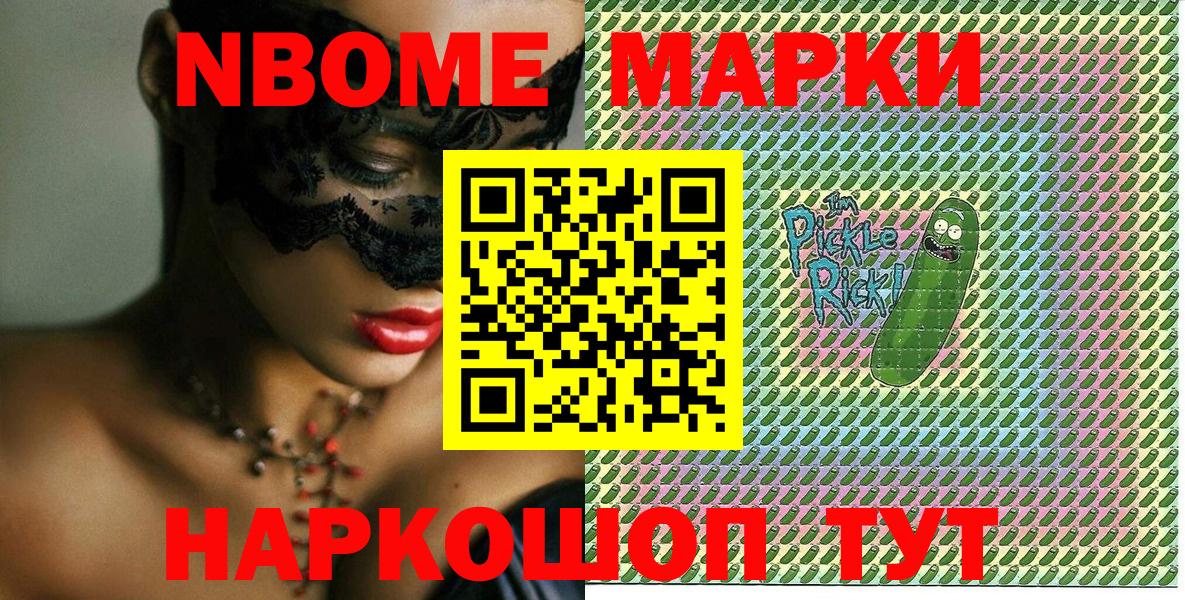 Наркотические марки 1500мкг  Вход с VPN  Марки N-bome  Якутск 