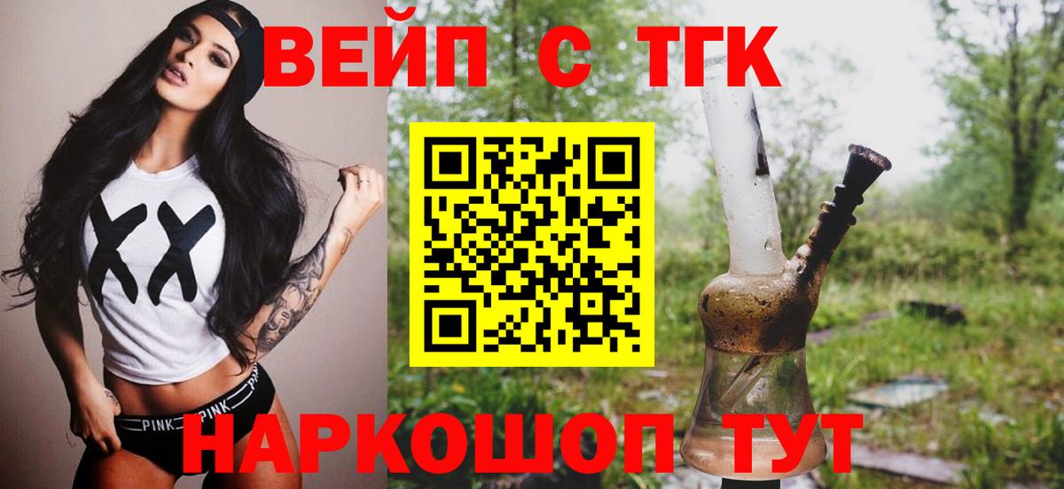 ТГК гашишное масло  Вход с VPN  Якутск  ТГК вейп с тгк 