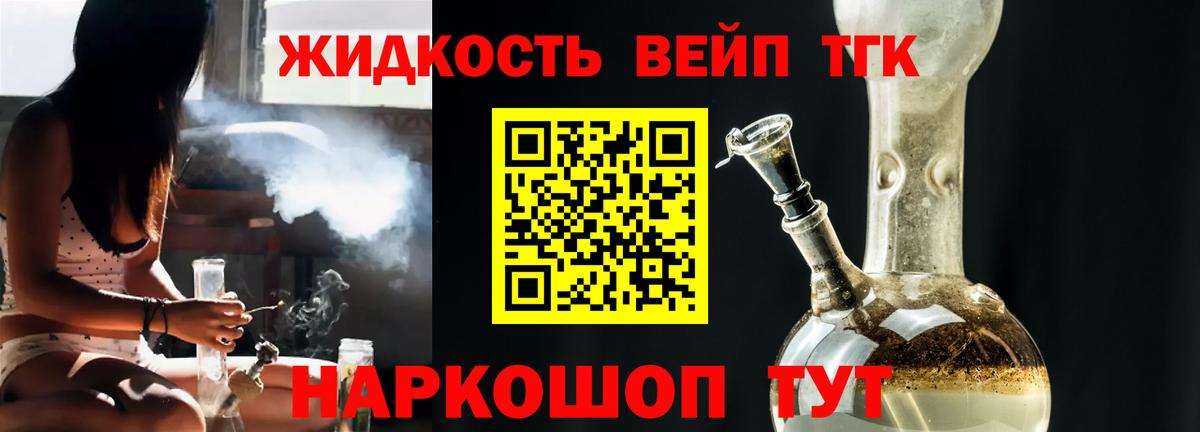 ТГК жижа Якутск